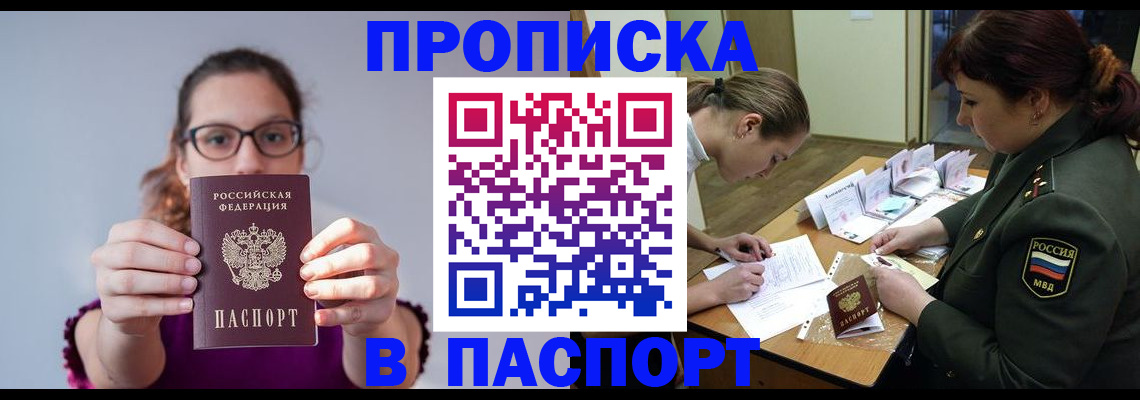прописка от собственника в Чулыме