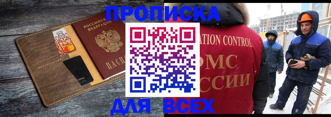 прописка от собственника в Чулыме