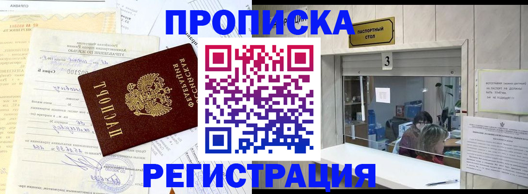 временная регистрация собственник в Чулыме